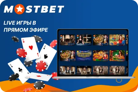 Live игры в прямом эфире в Мостбет казино играть